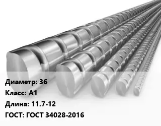 Арматура 36 Кл А1 L=11.7-12 ГОСТ: ГОСТ 34028-2016